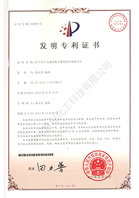 發(fā)明專利（礦山井下電器設(shè)備干燥劑及其制備方法）