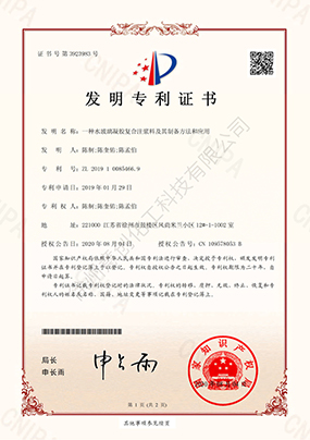 發(fā)明專利（一種水玻璃凝膠復(fù)合注漿料及其制備方法和應(yīng)用）