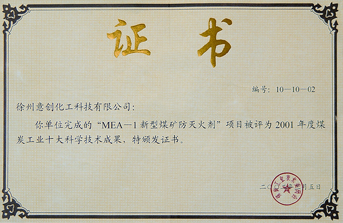 2002年MEA-1十大科技成果1.JPG